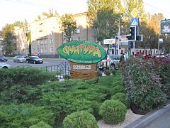 Светодиодная отдельно стоящая конструкция + вывеска — фото 2, изготовитель Элефант-2012