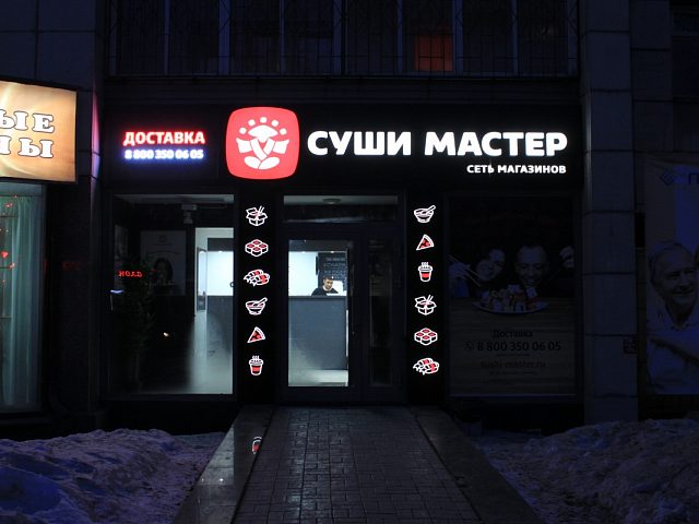 Суши Мастер, изготовитель Ником реклама