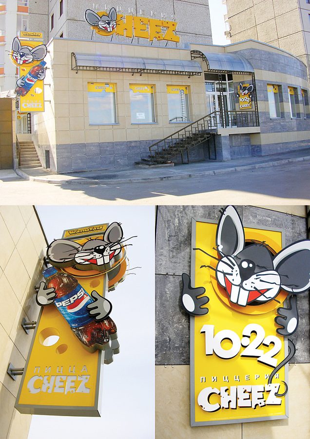 Пиццерия «ЧИИЗ»