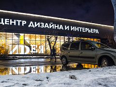 Оформление витрин для Центра дизайна и интерьеров
