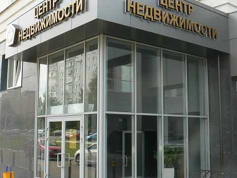 Фото 4 работы «Оформление интерьера Жилищно-Инвестиционной Компании. Набережные Челны»