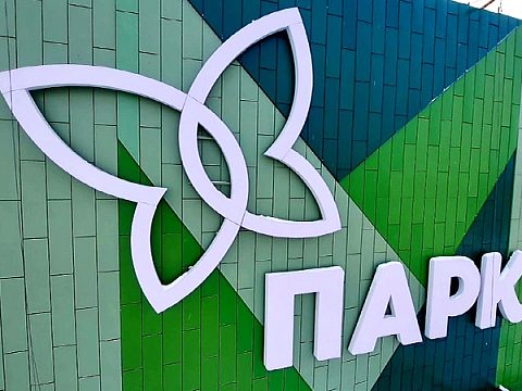 Фото 4 работы «Торгово- развлекательный центр "Парк"»