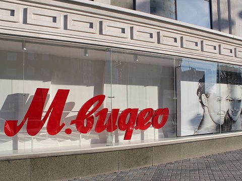 Фото 2 работы «М.видео»