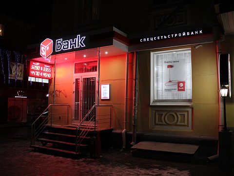 Фото 2 работы «СпецСетьСтройБанк»