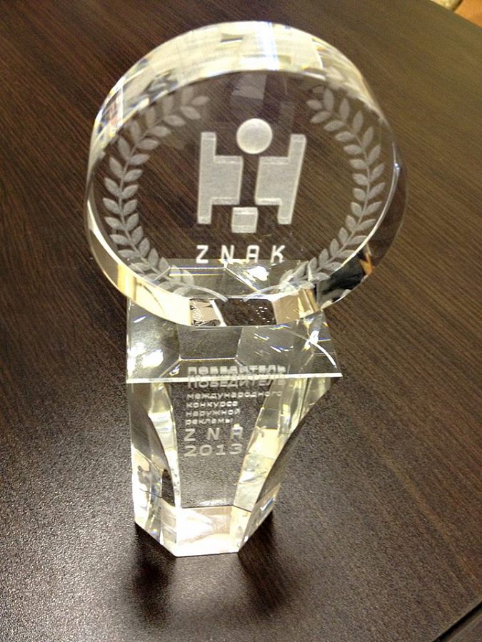 «ЗНАК-2013». Церемония награждения