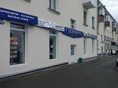 м-н "Парфюм" — фото 2, изготовитель Технологии рекламы