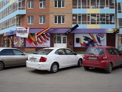 Фото 5 работы «Комплексное оформление фасада магазина канцтоваров "ЕРМАК".»