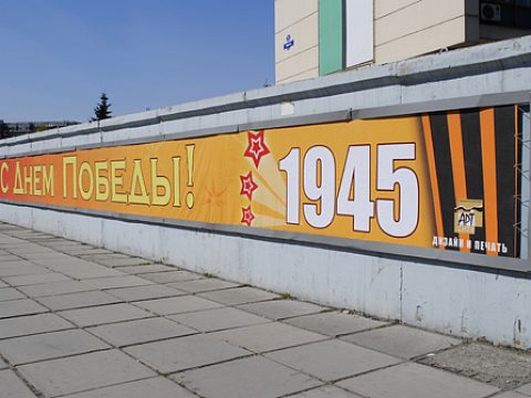 Праздничный плакат 9 мая в Новокузнецке — АРТ Сити