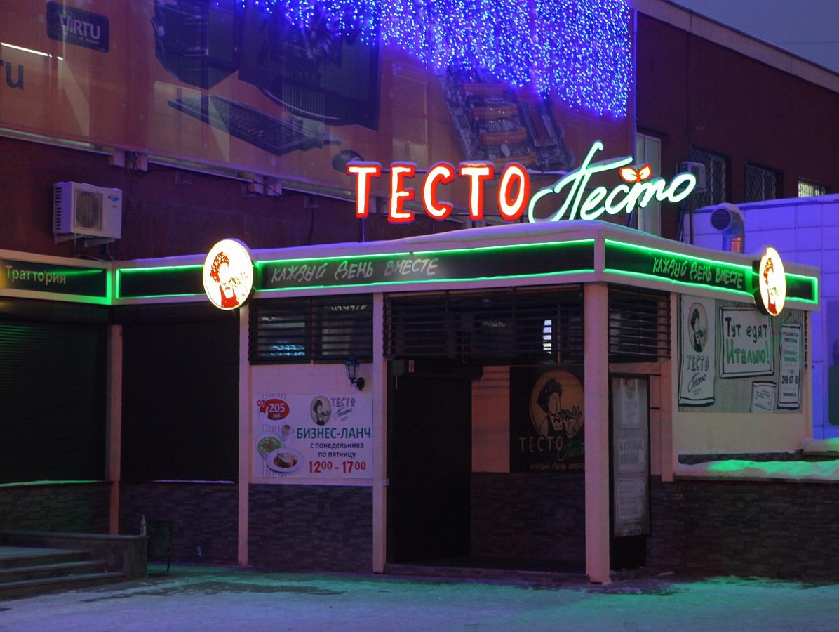 Тесто Песто