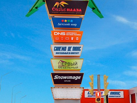 Фото 2 работы «Оазис Плаза»