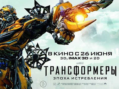 Фото 4 работы «Трансформеры 4: Опережая время современного города»