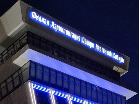 Фото 4 работы «Архитектурная подсветка здания АЭРОНАВИГАЦИИ ФГУП «ГОСКОРПОРАЦИЯ ПО ОРВД»»