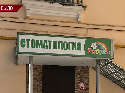 Фото 4 работы «Входная группа «Стоматология»»
