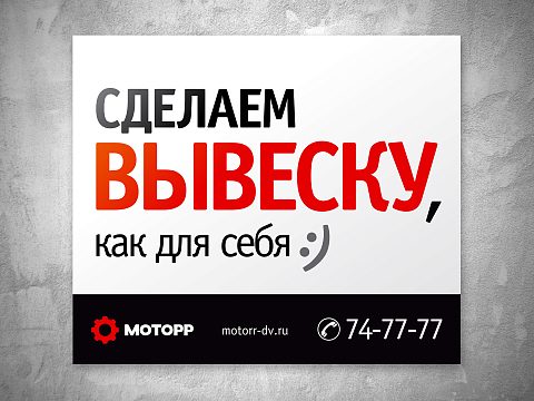 Фото 5 работы «Наружная реклама РПК "Моторр"»