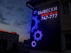 ВЫВЕСКА "ВЫВЕСКИ" МОТОРР