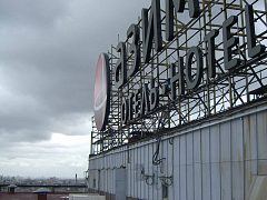 АЗИМУТ Отель. Санкт-Петербург — фото 3, изготовитель Огни Большого Города