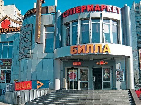 БИЛЛА (BILLA) — ReSeM (Ресем)