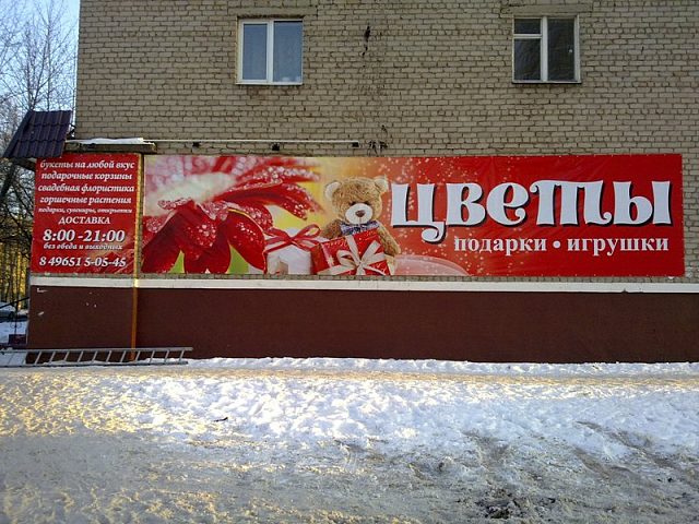 Баннерная установка для салона цветов, изготовитель Медиа Принт