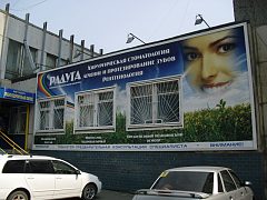 Медицинский центр "Радуга", изготовитель АС мастерская наружной рекламы