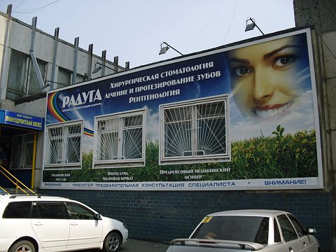 Медицинский центр "Радуга" — АС мастерская наружной рекламы