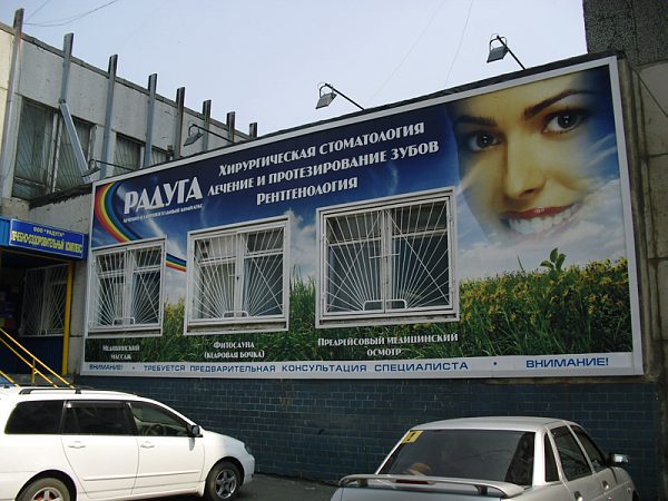 Медицинский центр "Радуга" — АС мастерская наружной рекламы