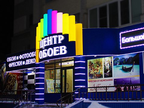 Фото 4 работы «Сеть салонов "Центр обоев"»