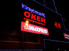 Магазин электроники Эльдорадо, изготовитель ИНФИНИТИ