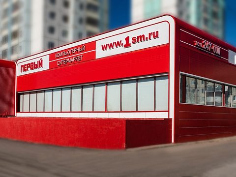 Фото 4 работы «Первый компьютерный супермаркет»