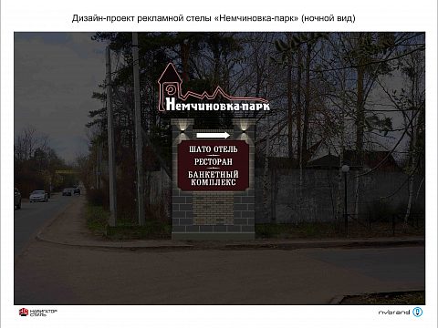 Фото 4 работы «Оформление загородного комплекса «НЕМЧИНОВКА-ПАРК»»