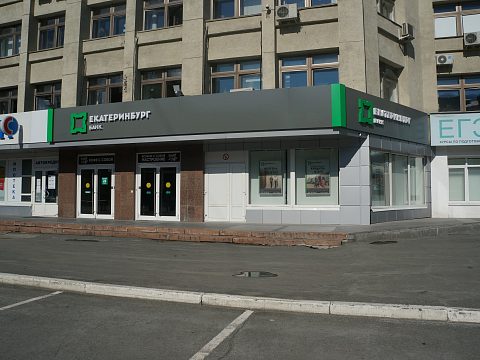 Фото 4 работы «Банк Екатеринбург»