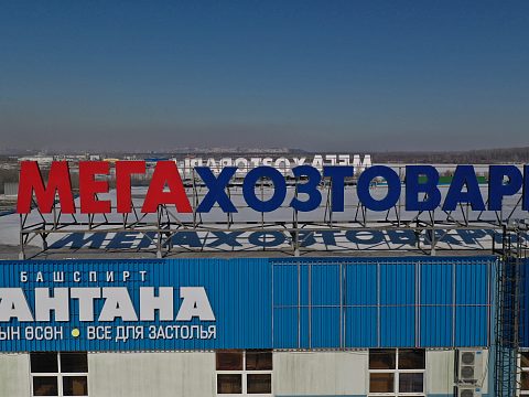Фото 3 работы «Крышная установка , на здании с мягкой кровлей, в виде объемных световых букв»