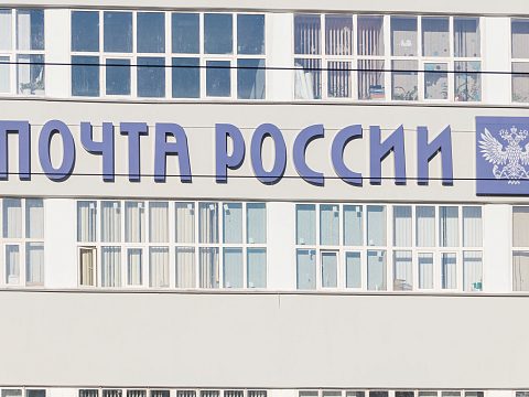 Фото 4 работы «Почта России»