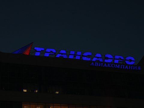 Фото 5 работы «Трансаэро»