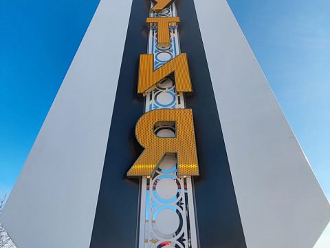 Фото 3 работы «Народная стела «Саха Сирэ – Якутия»»
