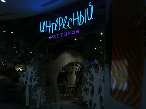 Интересный Ресторан и  Кулинарная Школа — БИГ СИТИ ЛАЙТС
