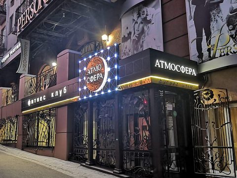 Фитнес клуб "АТМОСФЕРА" — КомпАС