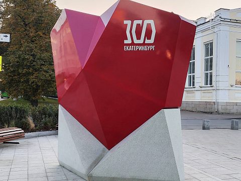Фото 2 работы «Арт-объект «Сердце Екатеринбурга» к 300-летию уральской столицы»