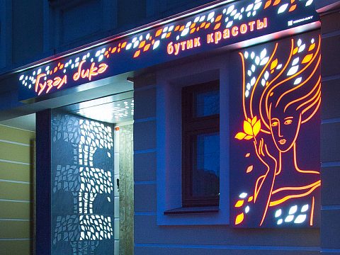 Гузель Бике — Неон-арт