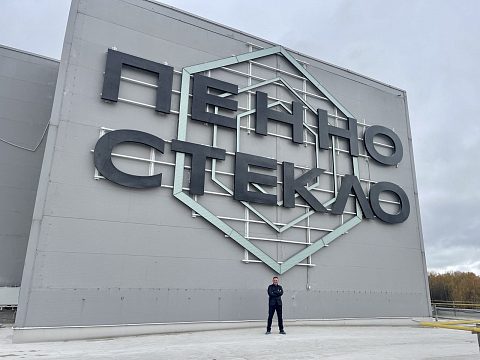 Фото 6 работы «Пенностекло»