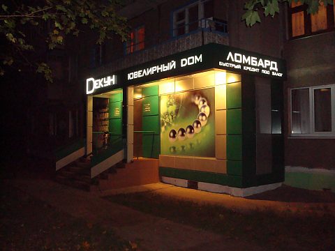 Фото 4 работы «Ювелирный дом "ДЕКУН"»