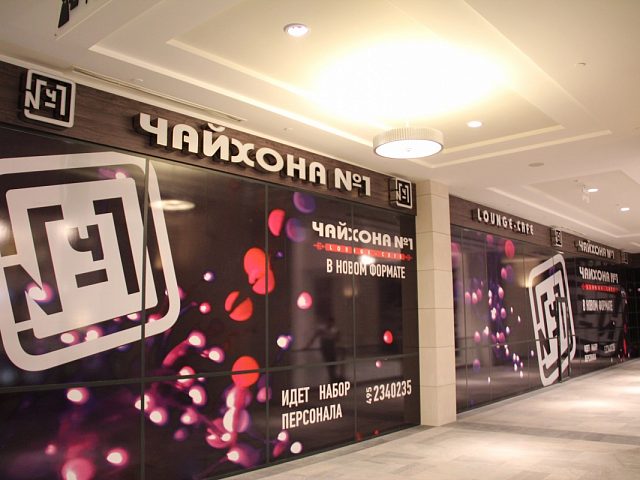 Чайхона №1, изготовитель Стиль Рекламы