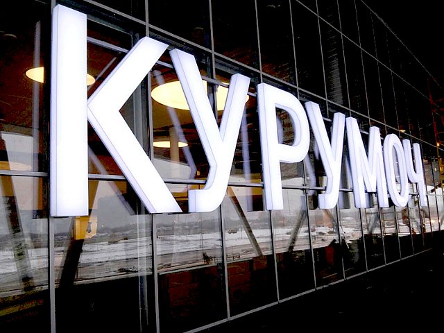 Аэропорт "Курумоч", изготовитель Ником реклама