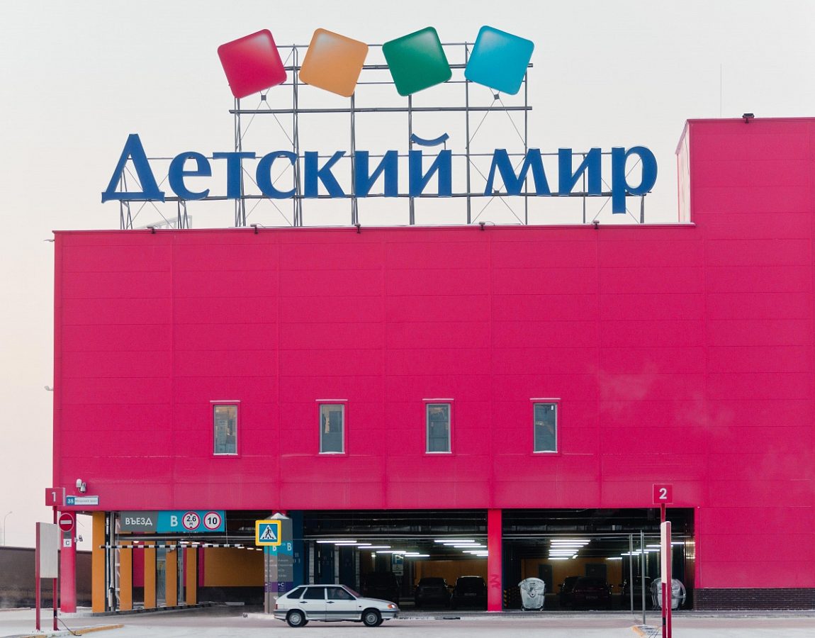Детский Мир