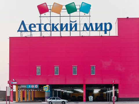 Детский Мир — Ником реклама