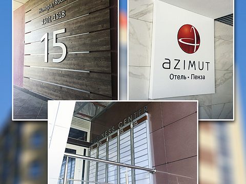 Фото 5 работы «Business center "AZIMUT"»