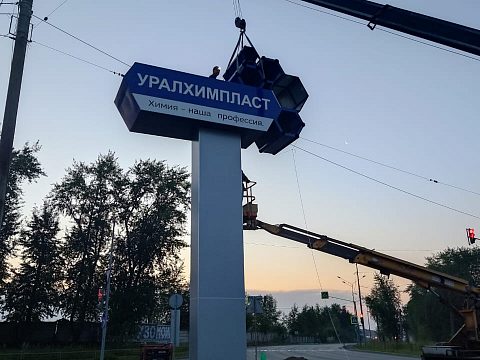 Фото 6 работы «Стела "УралХимПласт" г. Нижний Тагил»