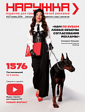 Обложка журнала «Наружка» № 157