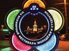 Часы обратного отсчета Всемирного фестиваля молодежи и студентов