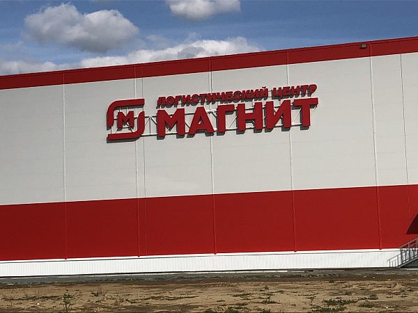 Комплексное оформление логистического центра Магнит — Аурум ГК