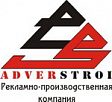 Логотип АдверСтрой